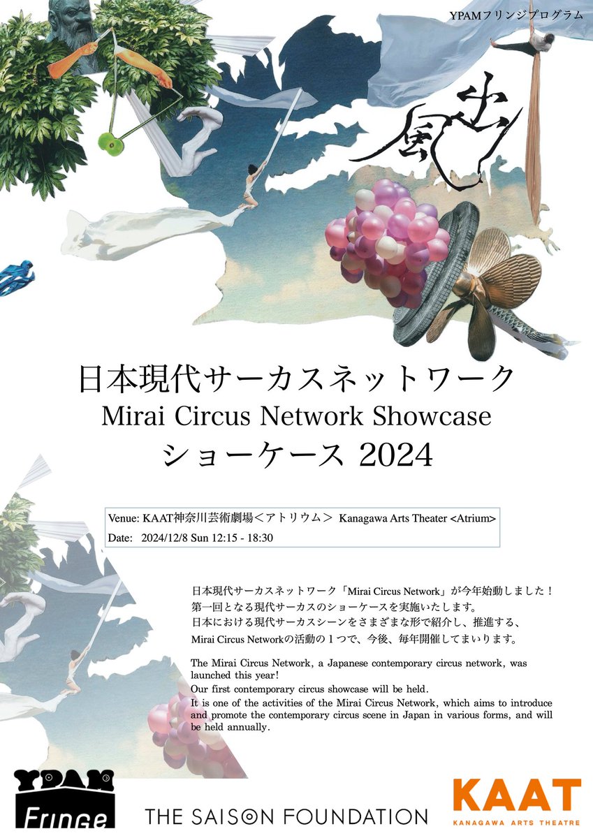 yocircus's tweet photo. 【Mirai Circus Network 現代サーカスショーケース 2024】

① KAAT神奈川芸術劇場アトリウム(YPAMフリンジプログラム)
②世田谷パブリックシアター 稽古場

①KAAT神奈川芸術劇場アトリウム(YPAM フリンジプログラム)
12 月 8 日(日)
12:15「Gokko」
16:00「窓」
18:00「ふくろこうじ」
※申込不要 https://t.co/iiHhn7X55O