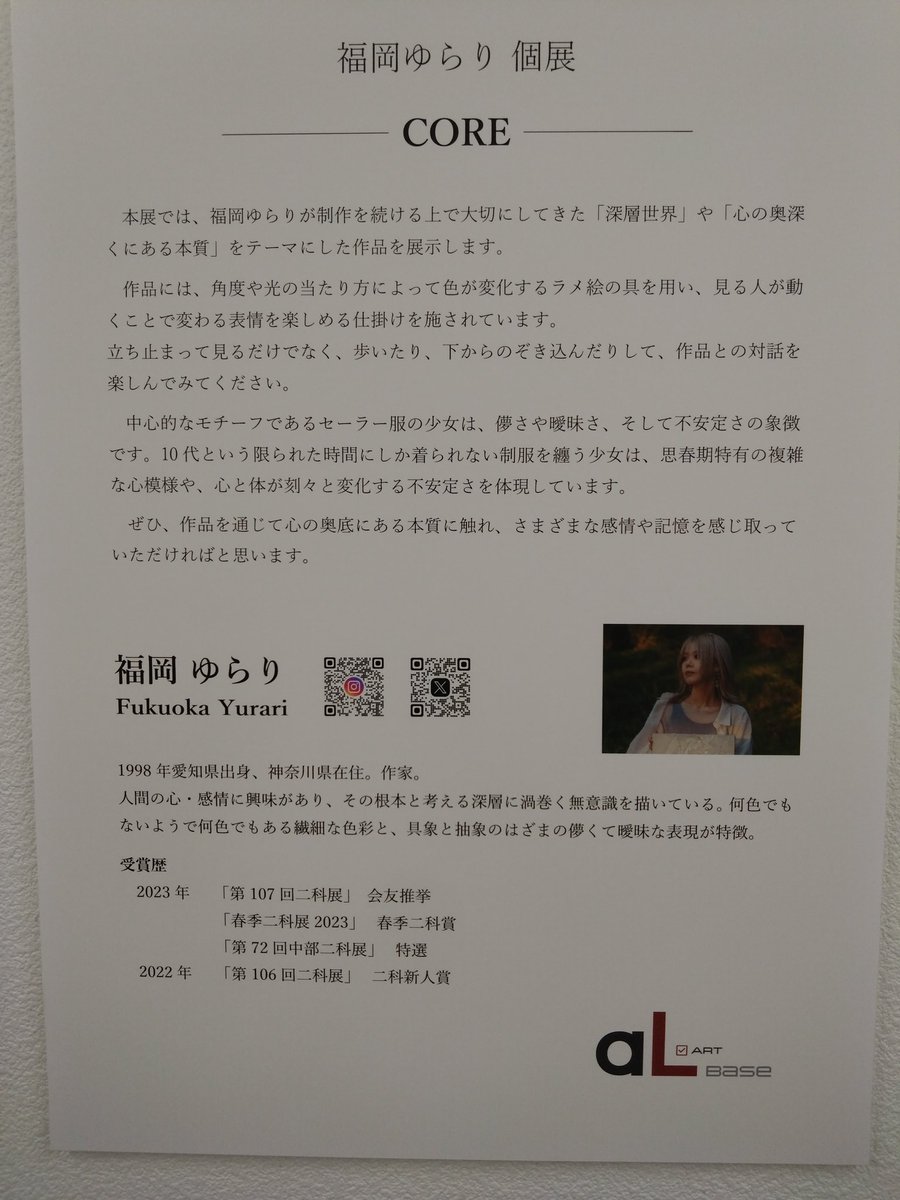 marsyog1's tweet photo. 福岡ゆらり様  個展「CORE」
12/8(日)まで　aL Base (代々木)
初めての個展。小さなドローイングから二科展入選の100号大作まで展示
白色の画面に淡い色彩で繊細に描かれた素敵な作品です。見る角度によって色合いや輝きが変化するラメ絵の具も楽しめる。今後も活躍期待大
#福岡ゆらり #二科展 #aLBase https://t.co/FcrdJYKyFT