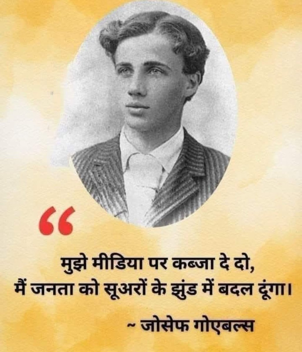 sarvarraja1's tweet photo. मुझे मीडिया पर कब्जा दे दो, मैं जनता को सूअरों के झुंड में बदल दूंगा।

~ जोसेफ गोएबल्स
#GrandeFratello #Election2024 #Pushpa2TheRule #sstvi #VivianDsena #KizilGoncalar @AamAadmiParty @RahulGandhi @yadavakhilesh @ShayarImran https://t.co/hqkUCH18sK