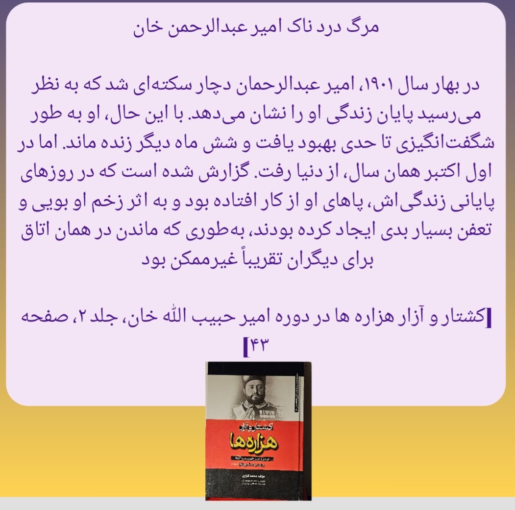 Death of Cruel Amir. Last painful days of Amir Abdurrahman Khan.