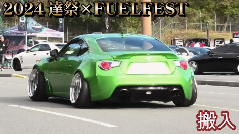 VAVI24817653's tweet photo. 2024 達祭×FUELFEST  搬入 FUELFEST JAPAN  逹祭 〜だっさい〜 搬入 https://t.co/QUeItUtNR6 @YouTubeより
#達祭
#富士スピードウェイ
#fuelfest 
#fuelfest2024 #fuelfestjapan 
#FujiSpeedway 
#stance
#jdm #USDM #vipcar  #VIPSTYLE #supercar https://t.co/LPkT1lW1Dr
