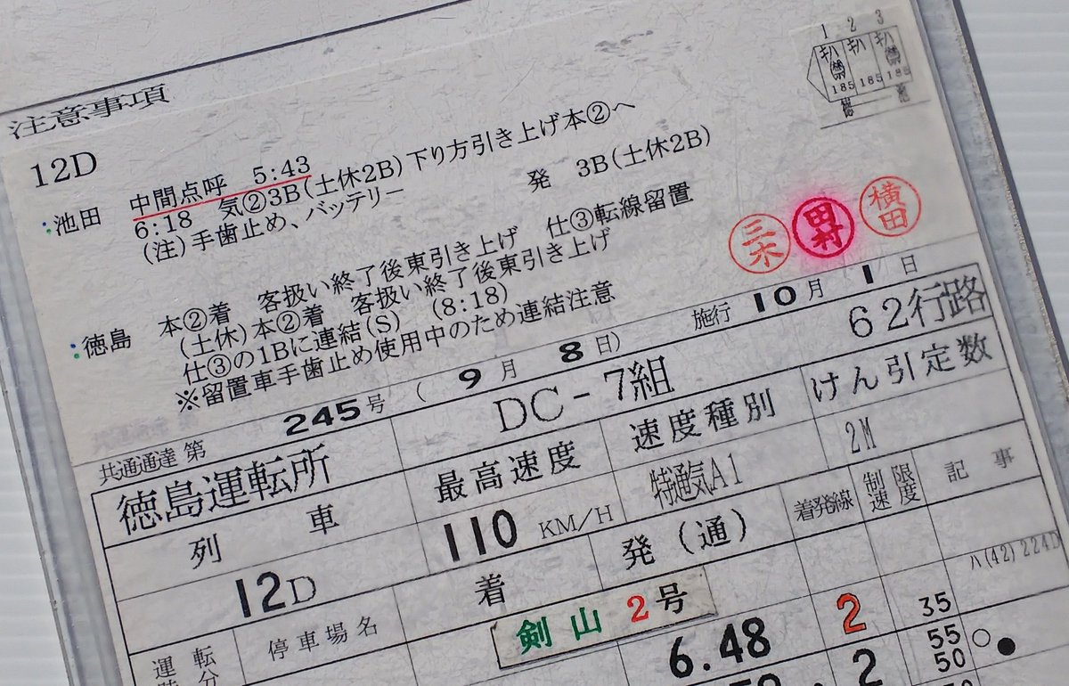 鉄道部品　運転時刻表差し 大人気，品質保証 ▽鉄道部品06 運転時刻表灯 スタフ差し▽鉄道放出品