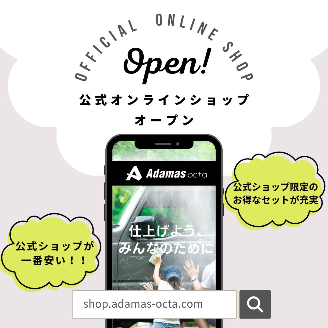 アダマスオクタ公式 tweet media