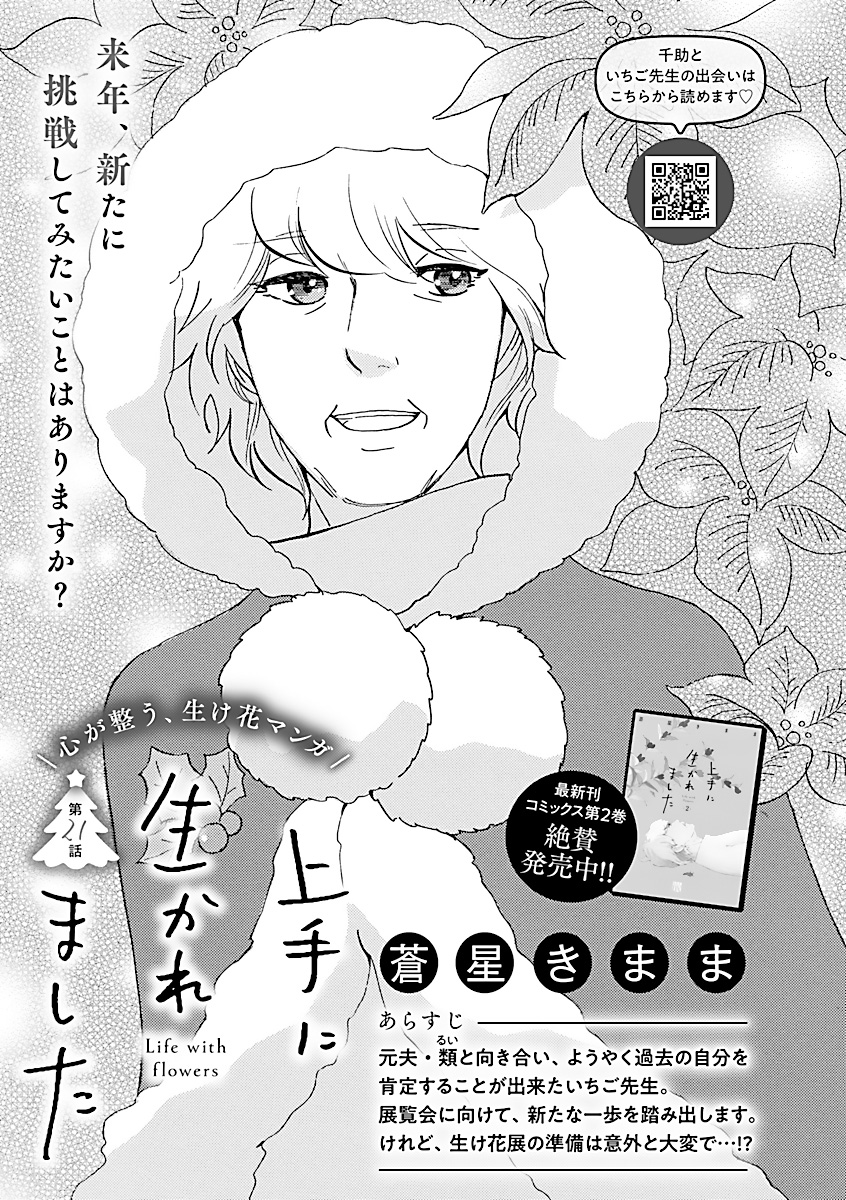 上手に生かれました」公式＠コミックス1-2巻発売中