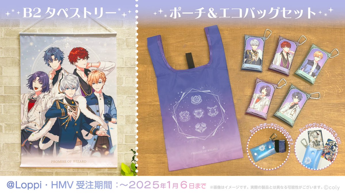 Loppi ・ HMV&BOOKS online限定 『#魔法使いの約束』オリジナルグッズ