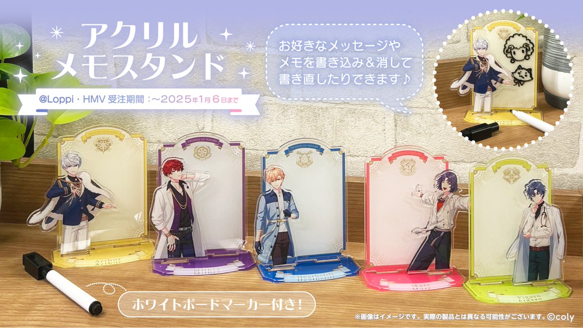 Loppi ・ HMV&BOOKS online限定 『#魔法使いの約束』オリジナルグッズ