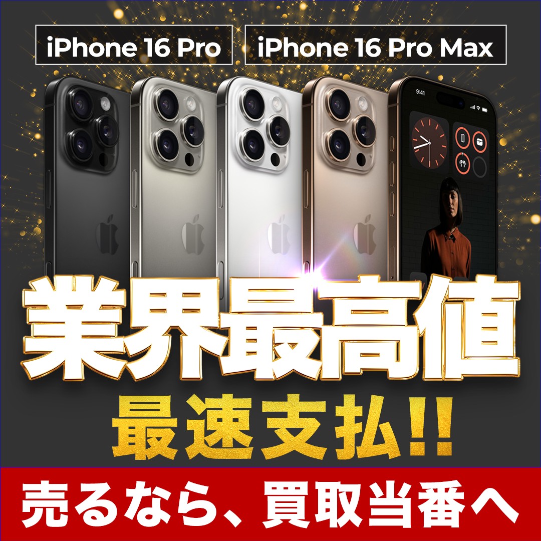 買取当番 実店舗法人前金 LINE24時間お問い合わせ可能 on X