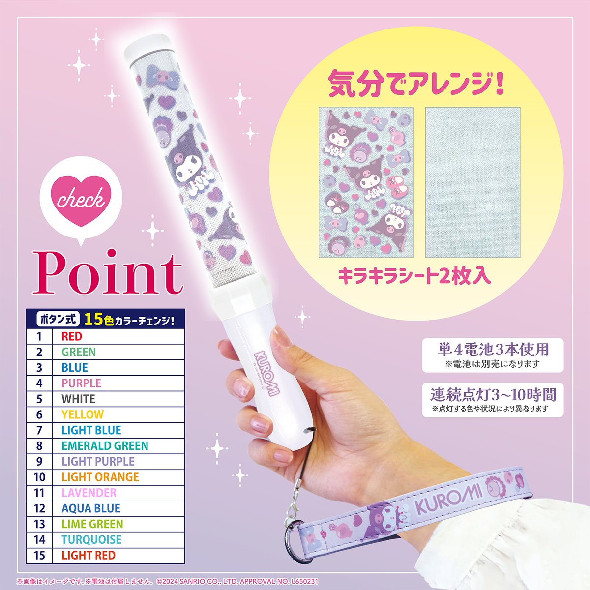 ドン・キホーテ系列店舗限定！ 15色もカラーチェンジ可能なコンサート