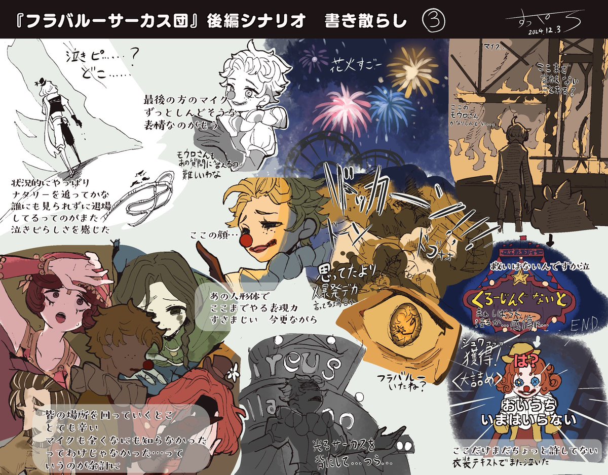 🎪後編の書き散らしです
自分の中でスッキリさせたい気持ちだけで書いたのでオタクの叫びしかない 
あと🚀が多い

いろいろ書いてるけどつらいこと含めて最高ストーリーだったのは強調したいです
ただ今はほのぼの🎪組が見たい… 