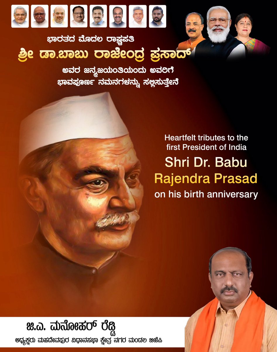 ಭಾರತದ ಮೊದಲ ರಾ‍ಷ್ಟ್ರಪತಿ ಶ್ರೀ ಡಾ.ಬಾಬು ರಾಜೇಂದ್ರ ಪ್ರಸಾದ್ ಅವರ ಜನ್ಮಜಯಂತಿಯಂದು ಅವರಿಗೆ ಭಾವಪೂರ್ಣ ನಮನಗಳನ್ನು ಸಲ್ಲಿಸುತ್ತೇನೆ

Heartfelt tributes to the first President of India Shri Dr. Babu Rajendra Prasad on his birth anniversary