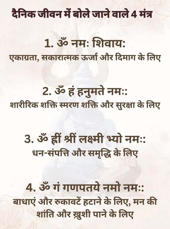 mpanktiya's tweet photo. दैनिक जीवन में बोले जाने वाले 4 मंत्र https://t.co/201yl88B4B