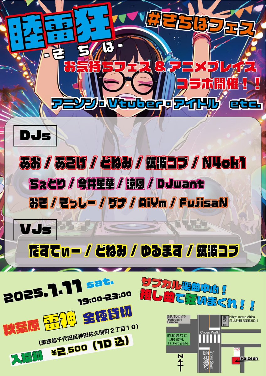 fuji33step_go's tweet photo. "新年会"

💃睦雷狂 -きちぱ-👻
#きちぱフェス

#お気持ちフェス×#アニメプレイス

日程 : 
2025.1/11(土) 19:00-23:00

開催場所 : 
秋葉原雷神全棟貸切(1F-3F)

入場料 : 
2500円(1D込) https://t.co/BvuYySPSKD