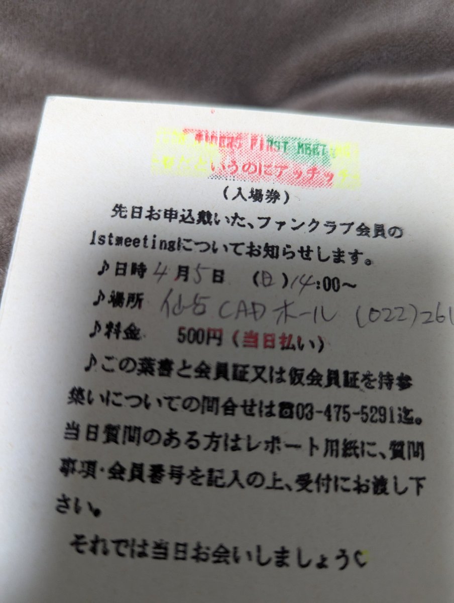 nasiziru214's tweet photo. @marinazusi 私も大切に保管しています♪仙台の1stmeetingは50人位の参加でした😊
確かこれから発売するSummerDreamのpv初公開みたいな内容でしたよね。懐かしいですね https://t.co/wSaAfGslji