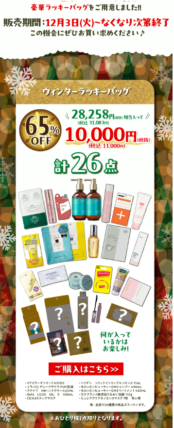 アインズトルペ 福袋 ラッキーバッグの中身を一部公開🤭🤭🤭 大人気のあのアイテムや