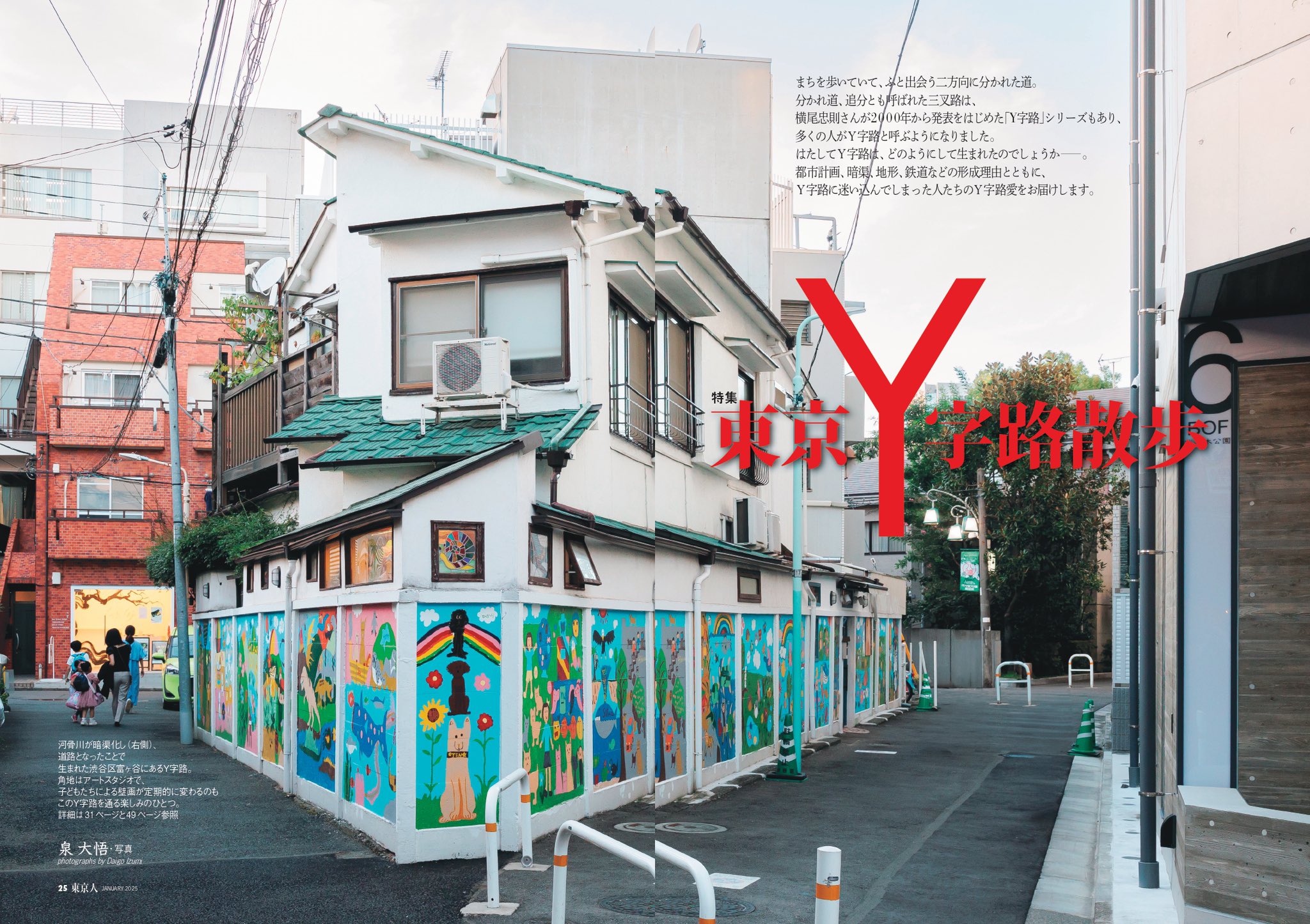 太陽の散歩 月刊「東京人」 on X: