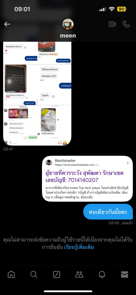 tt2214002263's tweet photo. เตือนภัย #มิจฉาชีพ ระวังกันด้วยนะคะ

#ส่งต่อเสื้อผ้ามือสอง #ส่งต่อเสื้อผ้ามือ2 #ส่งต่อเสื้อผ้า #เสื้อผ้ามือสอง #เสื้อผ้ามือ2 #ส่งต่อ #ส่งต่อกระเป๋า #ส่งต่อรองเท้า #โล๊ะตู้ https://t.co/DIsIqCINNm
