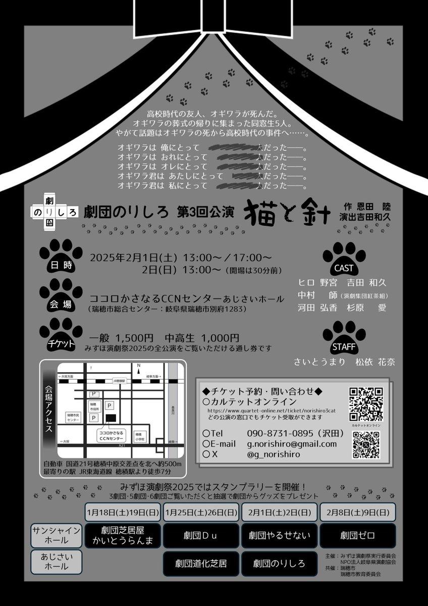 yamaneko3go's tweet image. 次はこちらに客演です💪

#のりしろ
#猫と針
#みずほ演劇祭