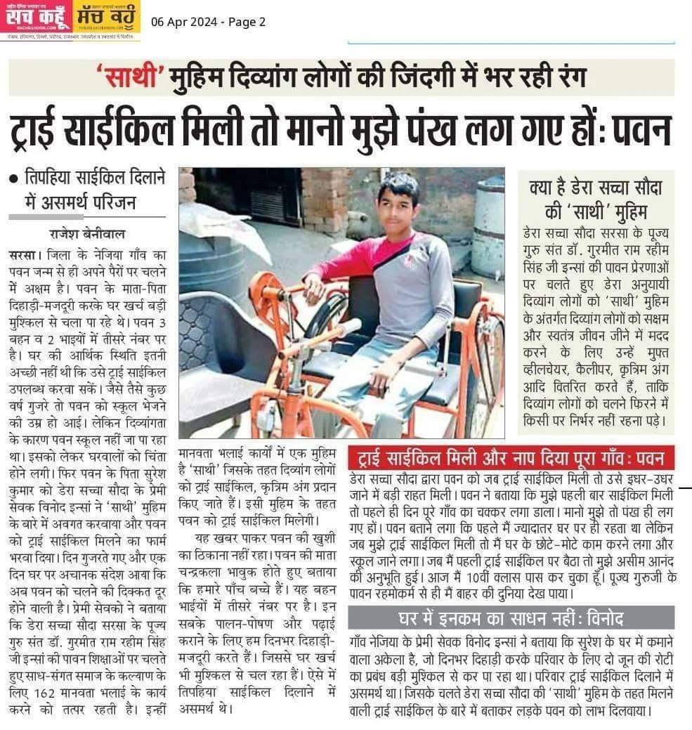 AnkurInsan16's tweet photo. #InternationalDayOfPersonswithDisabilities पर हम दिव्यांगजनों के अधिकारों को सम्मानित करें। डेरा सच्चा सौदा द्वारा दी जा रही मुफ्त चिकित्सा सहायता और 'Companion Indeed' पहल के लिए धन्यवाद, Saint Dr. MSG Insan #IDPD2024 https://t.co/EQlZBohhNE