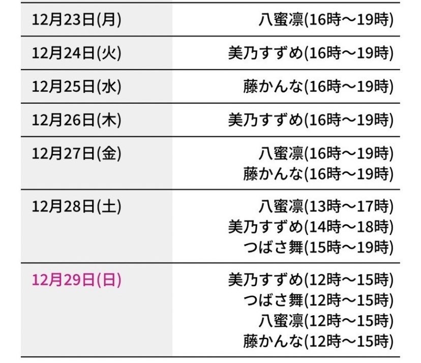 4/8woman写真展
（12月17日〜29日／東京•恵比寿）

在廊スケジュール発表‼️‼️‼️

https://t.co/4tDDu62lt9

◎つばさ舞 @tubasa_mai_ 
◎藤かんな @fuji_kanna8 
◎美乃すずめ @mino__suzume 
◎八蜜凛 @Rin_hachimitu 

#48woman https://t.co/jqRBdd6WMe