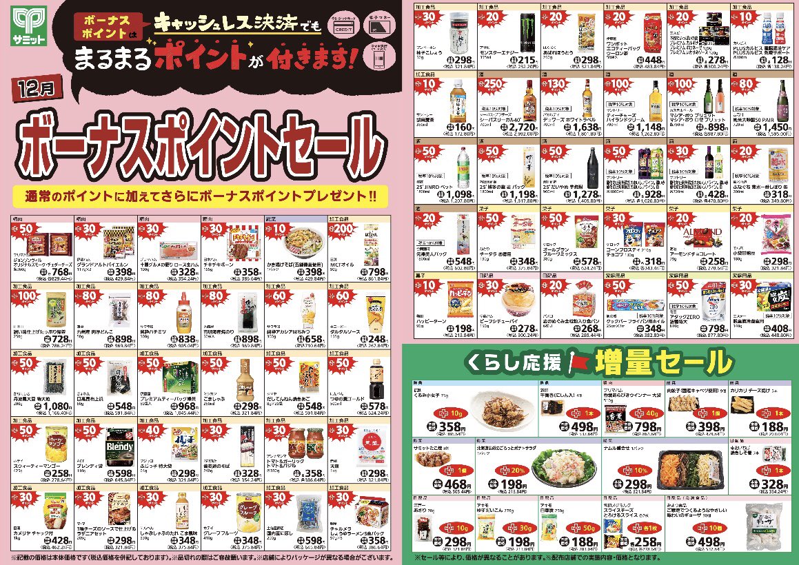 12月のお買い得情報🙌🏻 ⭐️ポイント倍率アップセール ⭐️ボーナス