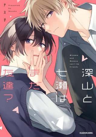comicomistudio's tweet photo. ＼📅12/3・本日発売‼️／

#ナス子 先生(@nasunokonasuko) 新刊コミックス📕💕
『深山と七瀬はまだ友達？』
#KITORA/@comic_kitora

💗🎁#コミコミ有償特典✨描き下ろしアクリルコースター✨付き❗️

https://t.co/M4t6j2eVoO https://t.co/QpfJSA1lSt