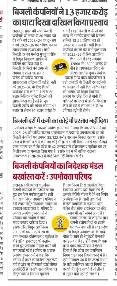 #STOP_UPPCL_PRIVATISATION
#बिजलीनिजीकरणबंदकरो 
#no_uppcl_privatisation