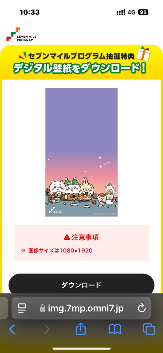 セブンマイルプログラム セブン✖︎ちいかわコラボ✨ 「ちいかわ豆皿