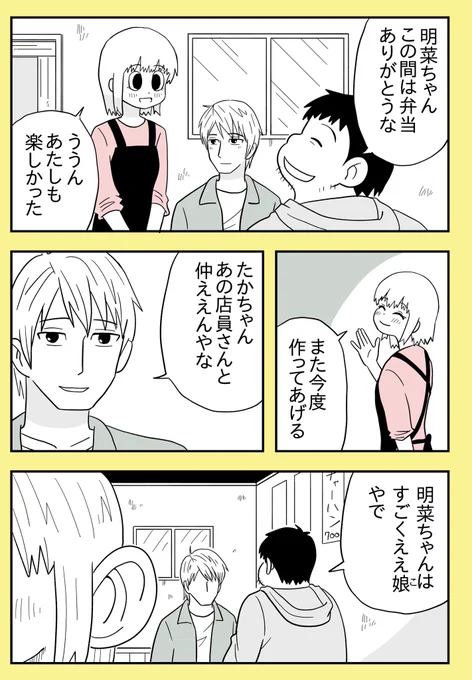 幼なじみの帰還 106話 
