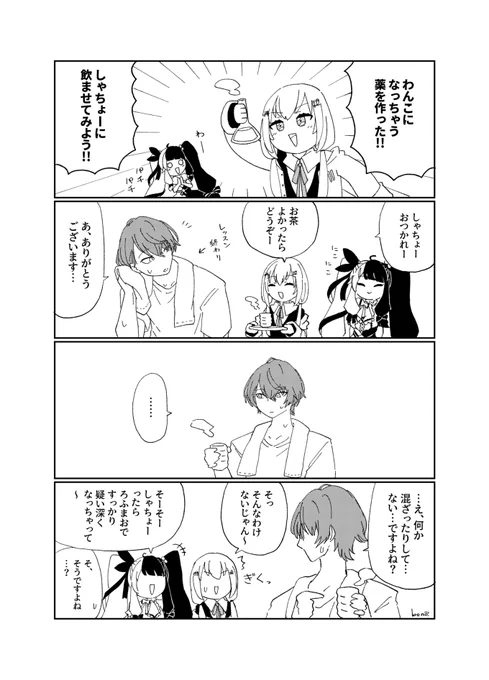 SMC組のまんが(社長がわんこになります。注意) 
