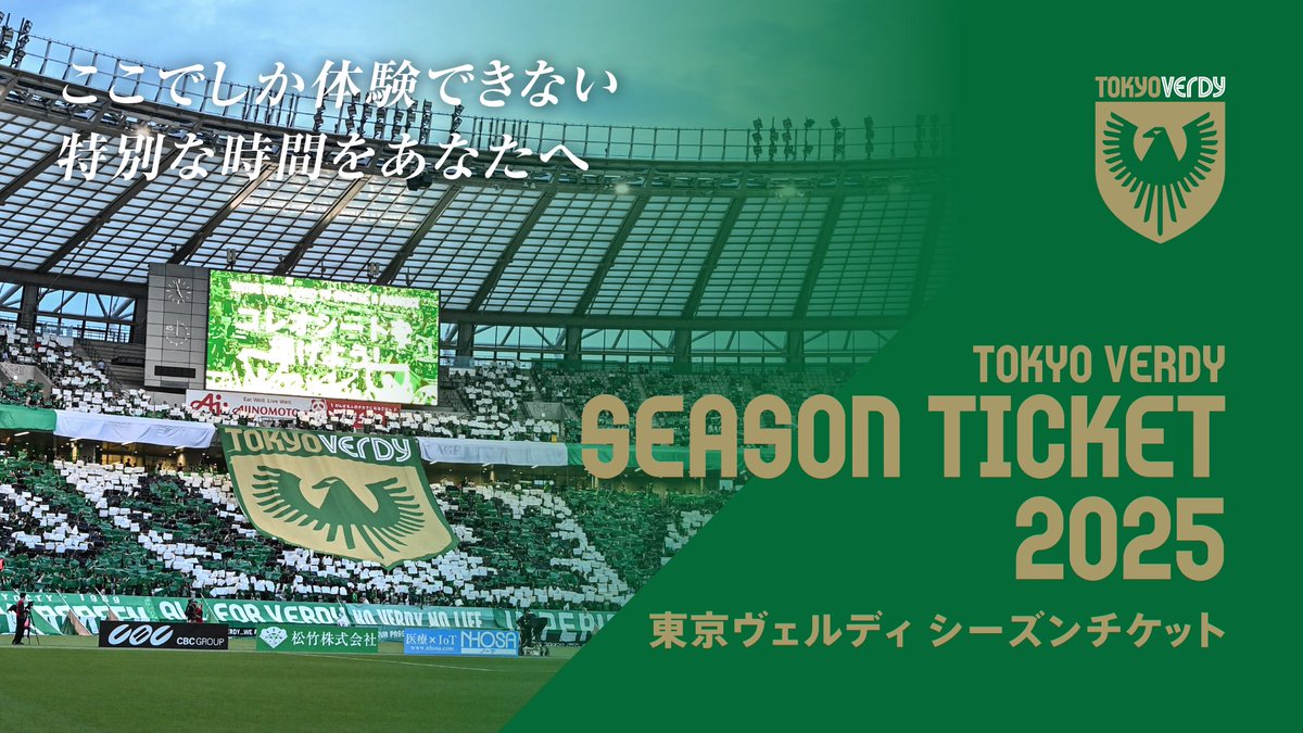 ◤￣￣￣￣￣￣￣￣￣￣￣￣￣￣￣￣ 2025シーズン シーズンチケット