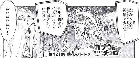 明日は『#カナチョロ』最新話更新❤
鉄花会長の強烈パワー!

単行本最新8⃣巻 発売しました👿💕 