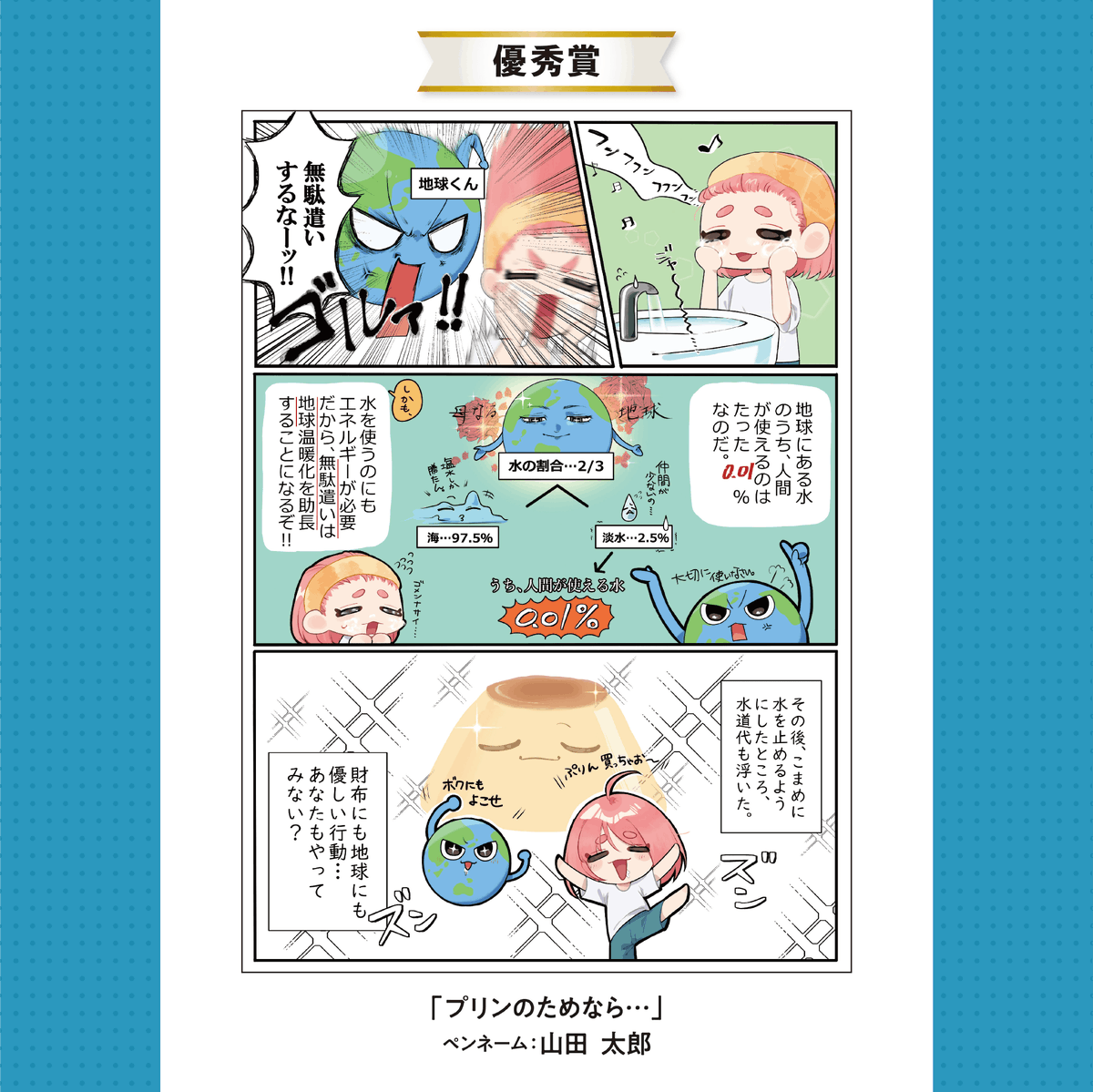 gocool_kochi's tweet photo. #こうち脱炭素まんが大賞 の結果が発表されました！
今年も多くのステキな作品が集まりました✨
皆さまご応募ありがとうございます！

#漫画が読めるハッシュタグ
#高知県 #SDGs #カーボンニュートラル #こっから

リプ欄につづきます↓(1/2) https://t.co/lIZo3Dci9L