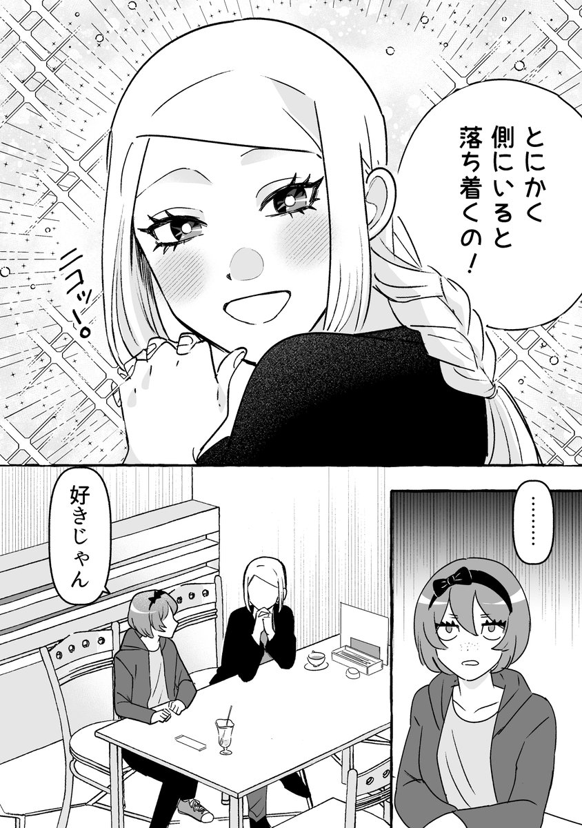 RABdesu's tweet photo. それ絶対好きじゃん（0/7）
#漫画が読めるハッシュタグ https://t.co/mDSnIIRRX7