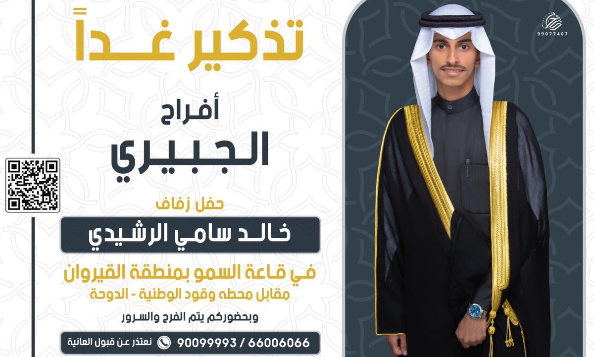 aallaa112p's tweet photo. افراح   الجبيري                                                يوم الاربعاء   2024/12/4 https://t.co/wAU8f7VsRb