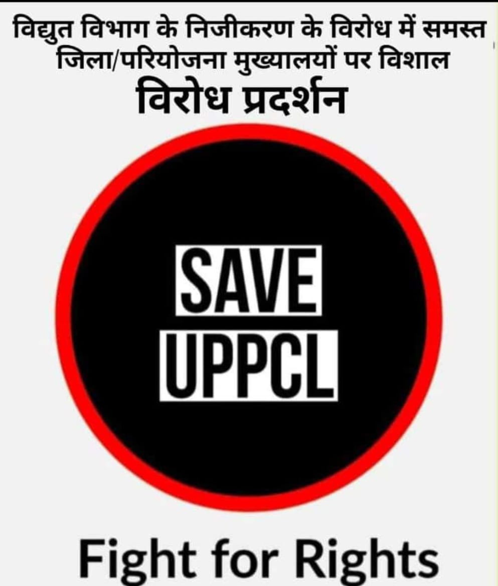 ErKumarRaja2's tweet photo. #stop_uppcl_privatisation
#no_uppcl_privatisation
#बंद करो_यूपीपीसीएल_निजीकरण
@myogiadityanath @myogioffice @PMOIndia @narendramodi @UPPCLLKO @UPGovt @uprvup @ChiefSecyUP @CMOfficeUP @DyCMGoUP
@aksharmaBharat @yadavakhilesh @RahulGandhi @uprvup @erramiqbal15 @DyCMGoUP https://t.co/dptOZkqeFA