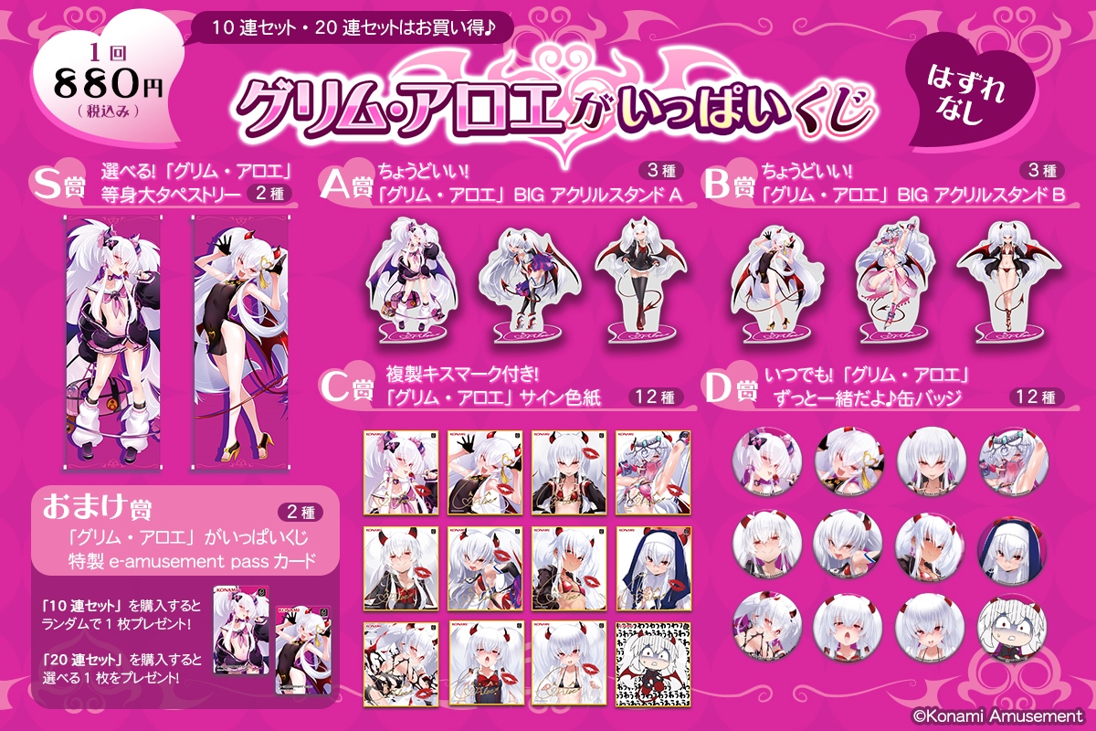 グリムアロエ くじ S賞 等身大タペストリー サキュバスギャル 【公式通販】