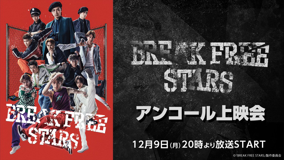 breakfreestars's tweet image. 【情報解禁】
／
明日20時から放送開始⛓🚨
＼

明日20時から、ニコニコ生放送にて
アンコール上映会を実施します！
ぜひお見逃しのないようチェックしてください👀✨

📅配信日時
12月9日（月）20時～

⛓詳細
live.nicovideo.jp/watch/lv346400…
#BFSTARS