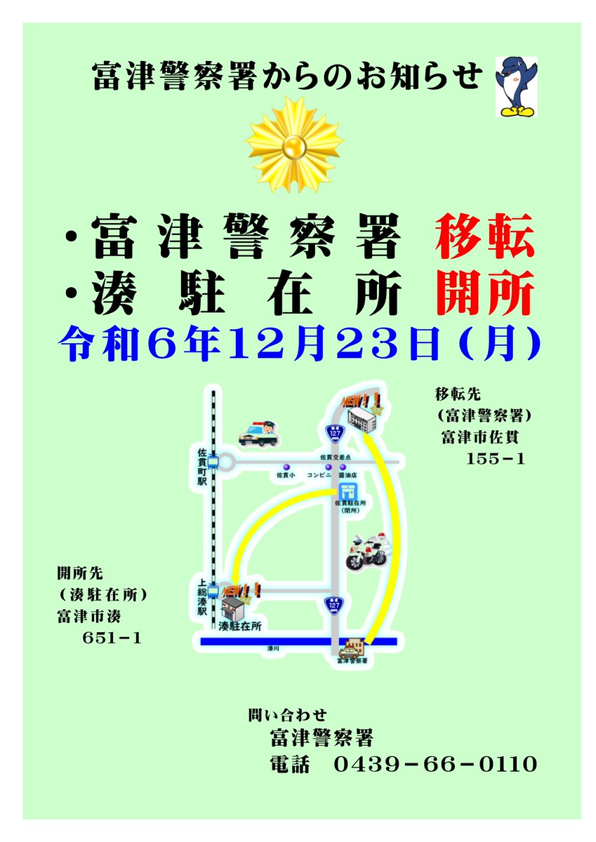 千葉県警察 on X: 