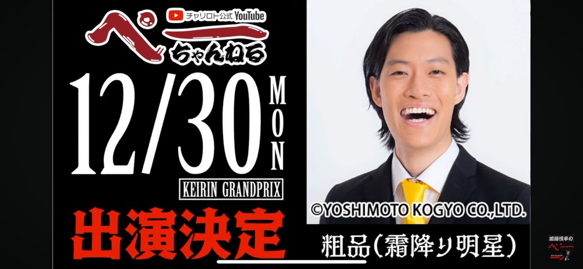 apSuga_osyasu's tweet image. えーーーーーーーー！

 #粗品 
 #加藤慎平 
 #ぺーちゃんねる
