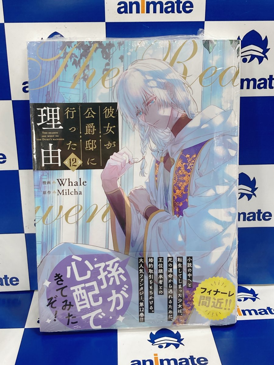 animateshibuya's tweet photo. 【書籍入荷情報】
漫画:#Whale 先生 原作:#Milcha 先生
『彼女が公爵邸に行った理由 (12)』
漫画:#Spoon 先生 原作:#Plutus 先生
『ある日、お姫様になってしまった件について(10)』
漫画:#紬いろと 先生 原作:#久川航璃 先生
『拝啓見知らぬ旦那様、離婚していただきます III』
入荷したシブ✨ https://t.co/i4PxjB5tpf