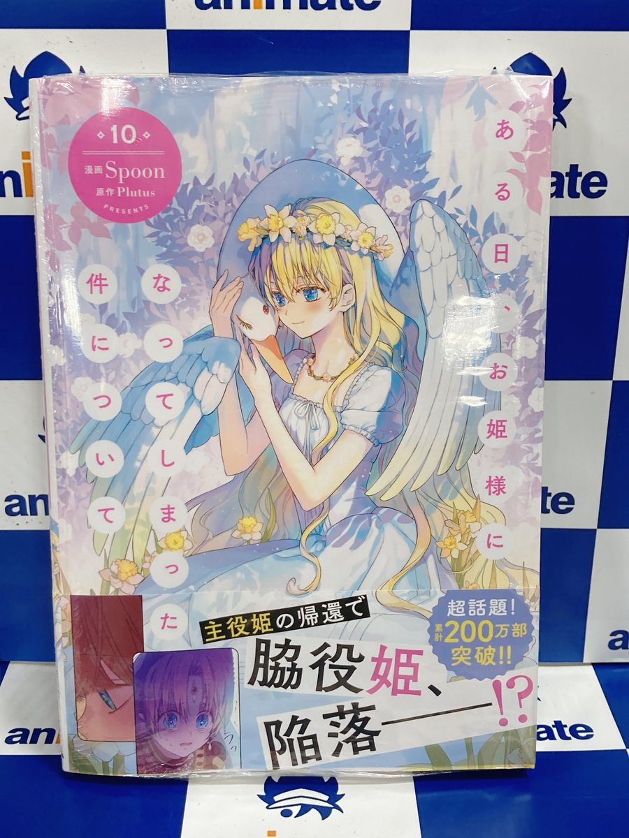 animateshibuya's tweet photo. 【書籍入荷情報】
漫画:#Whale 先生 原作:#Milcha 先生
『彼女が公爵邸に行った理由 (12)』
漫画:#Spoon 先生 原作:#Plutus 先生
『ある日、お姫様になってしまった件について(10)』
漫画:#紬いろと 先生 原作:#久川航璃 先生
『拝啓見知らぬ旦那様、離婚していただきます III』
入荷したシブ✨ https://t.co/i4PxjB5tpf