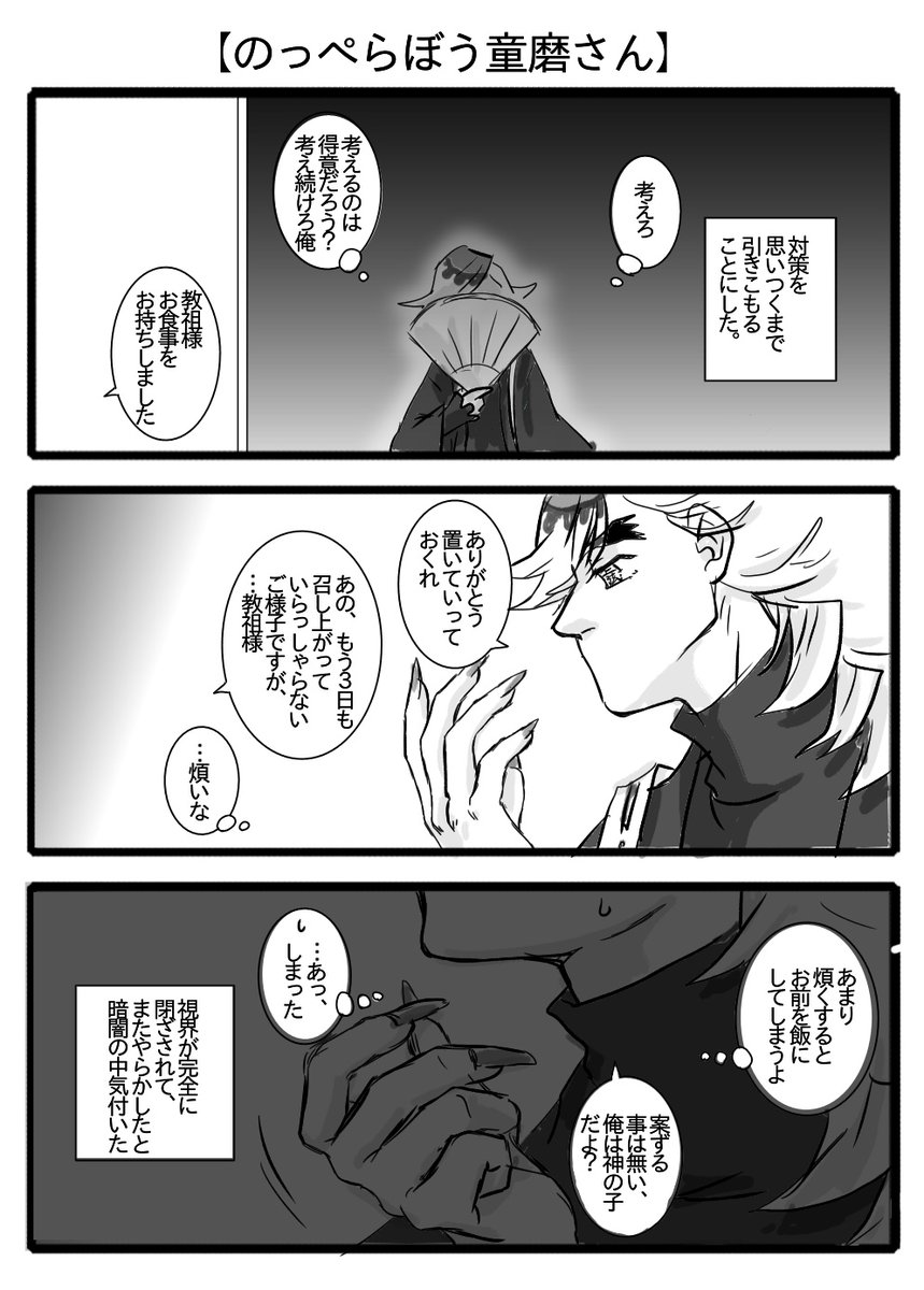 【のっぺらぼう童磨さん:2】 