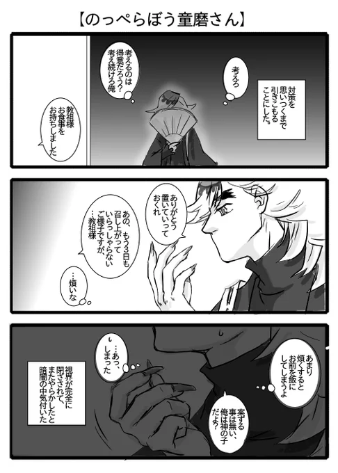 【のっぺらぼう童磨さん:2】 