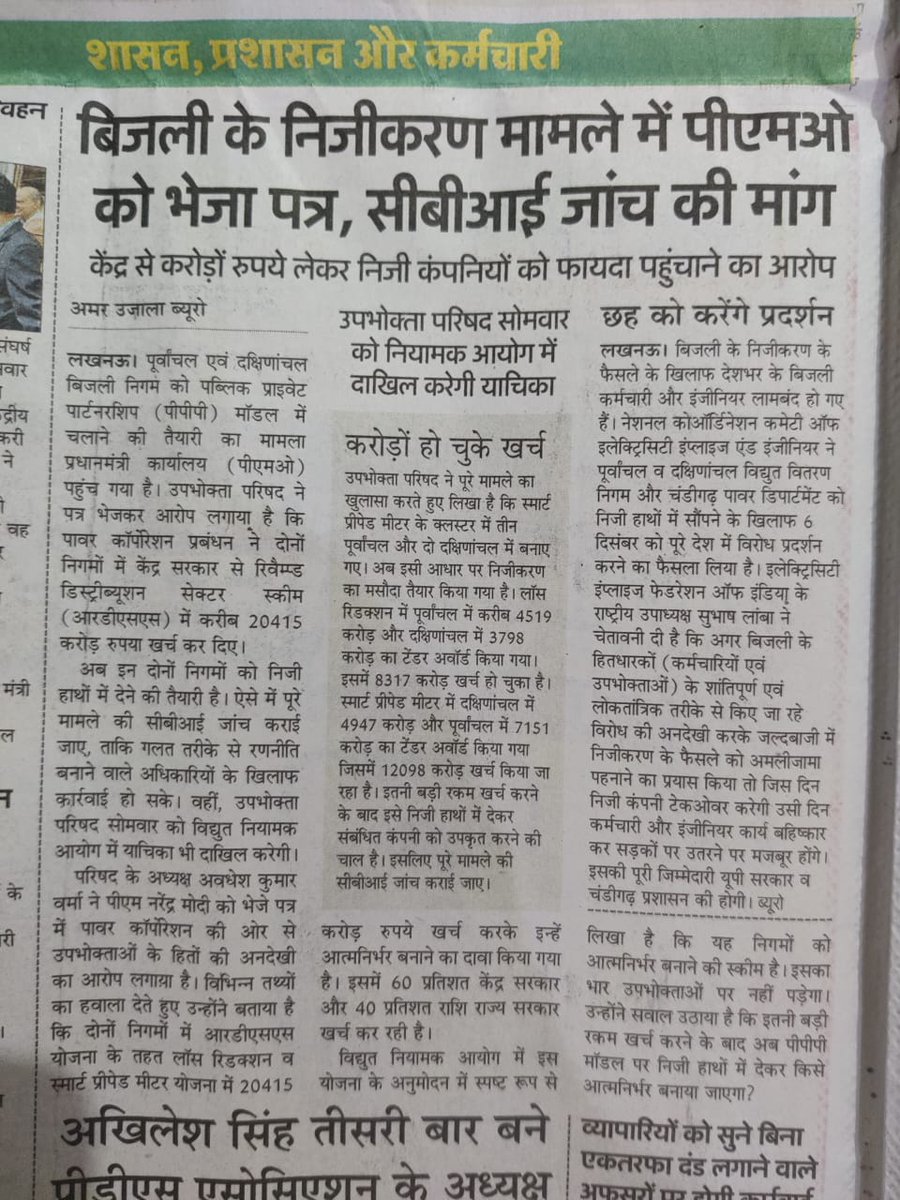 VTKESAZM's tweet photo. बिजली विभाग का निजीकरण बंद करो 😶🤐
#stop_uppcl_privatisation
#no_uppcl_privatisation
#बंदकरो_यूपीपीसीएल_निजीकरण
@myogiadityanath @PMOIndia @narendramodi @UPPCLLKO @UPGovt @ChiefSecyUP @DyCMGoUP
@aksharmaBharat @yadavakhilesh @RahulGandhi
 @vtkeslucknow @AamAadmiParty https://t.co/uYZDcTgGHy