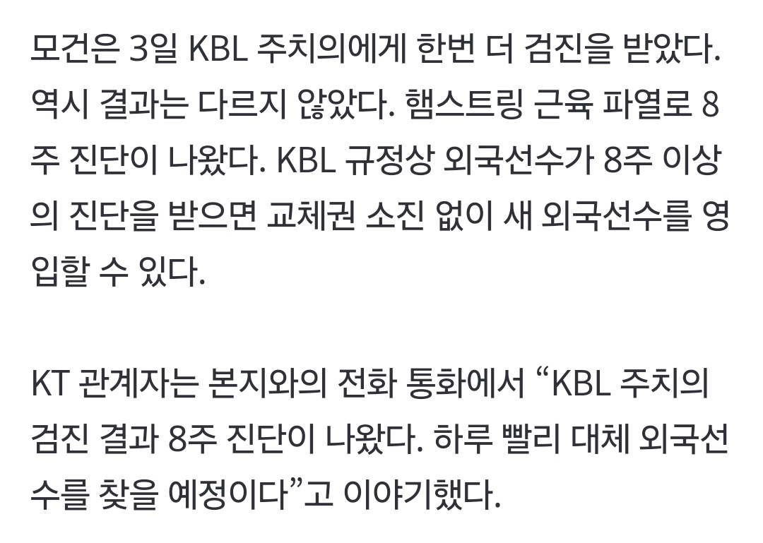 [부상] “대체 외국선수 찾을 예정” KT 모건, 햄스트링 근육 파열로 8주 진단
naver.me/5T4hi1jD