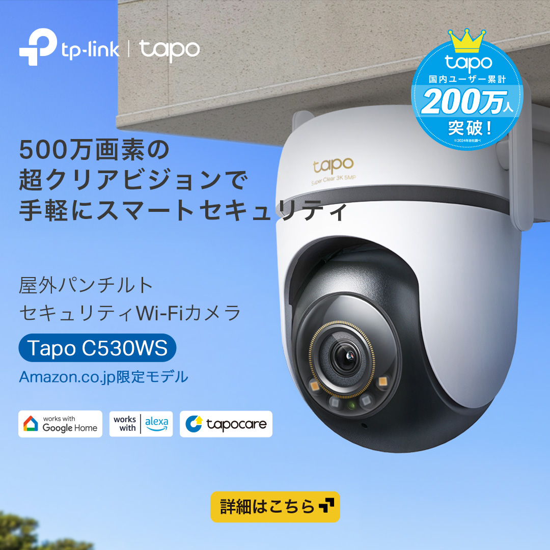 TP-Link tapo 屋外カメラ WiFi ネットワークカメラ C530WS Tapo C530WS