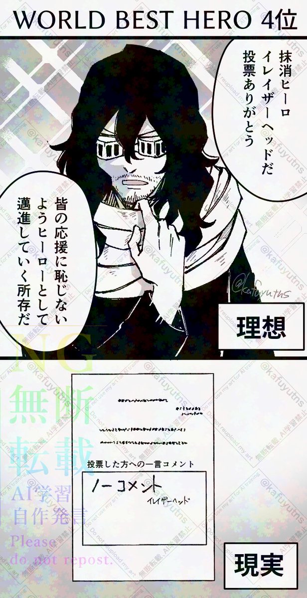 【ヒロアカ】めでたいのでこっちでもあげます。
相澤先生4位おめでと～! 