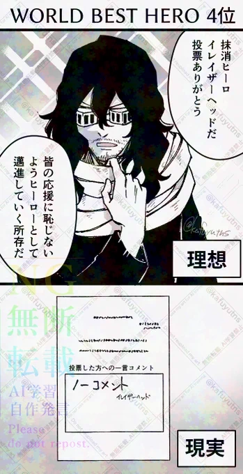 【ヒロアカ】めでたいのでこっちでもあげます。
相澤先生4位おめでと～! 