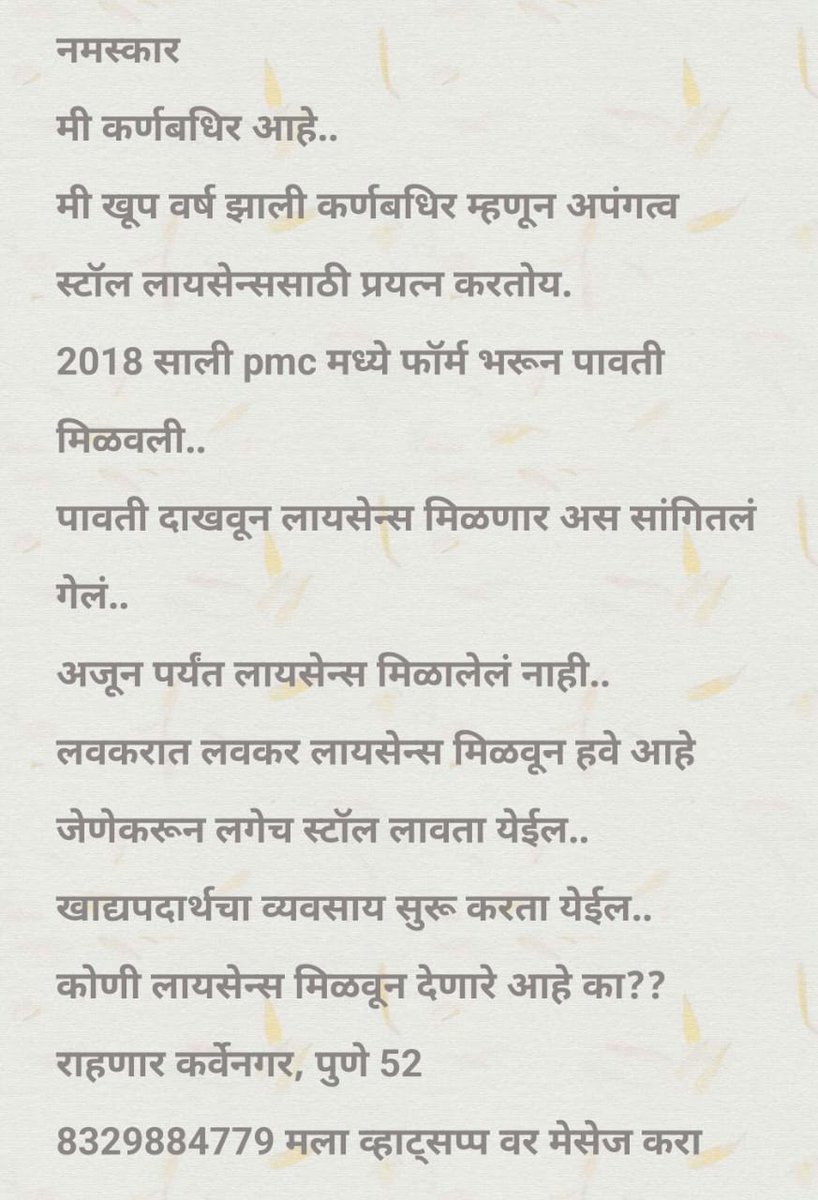 SwapnilMehenda4's tweet photo. नमस्कार .. मी कर्णबधिर.. राहणार कर्वेनगर पुणे.. स्टॉल लायसेन्स मदतीची गरज आहे.. सोबत फोटो जोडलेले आहे.. त्यात संपुर्ण माहिती लिहिली आहे.. (मराठी - इंग्लिशमध्ये) धन्यवाद
8329884779 Whatspp वर मेसेज करा
@mohol_murlidhar 
@PMCPune https://t.co/TAESRqayig