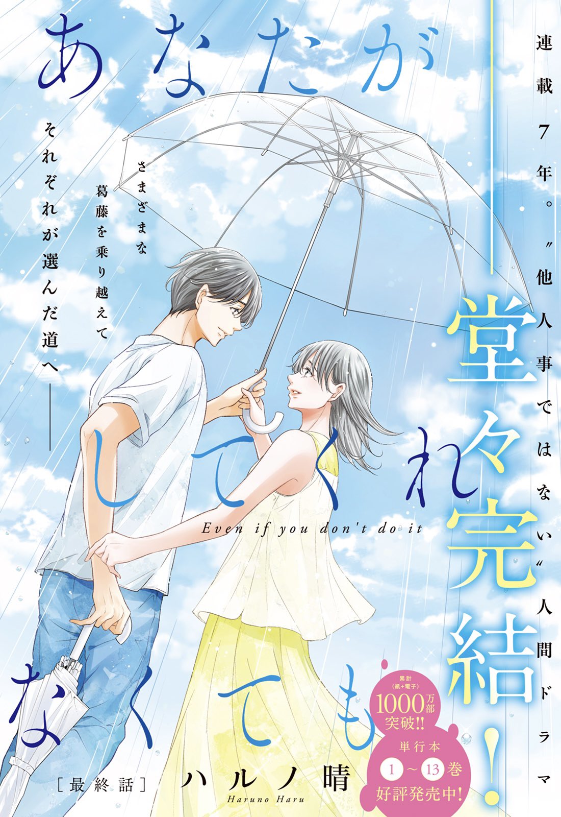 大反響のTVドラマ原作『あなたがしてくれなくても』最新11巻6月